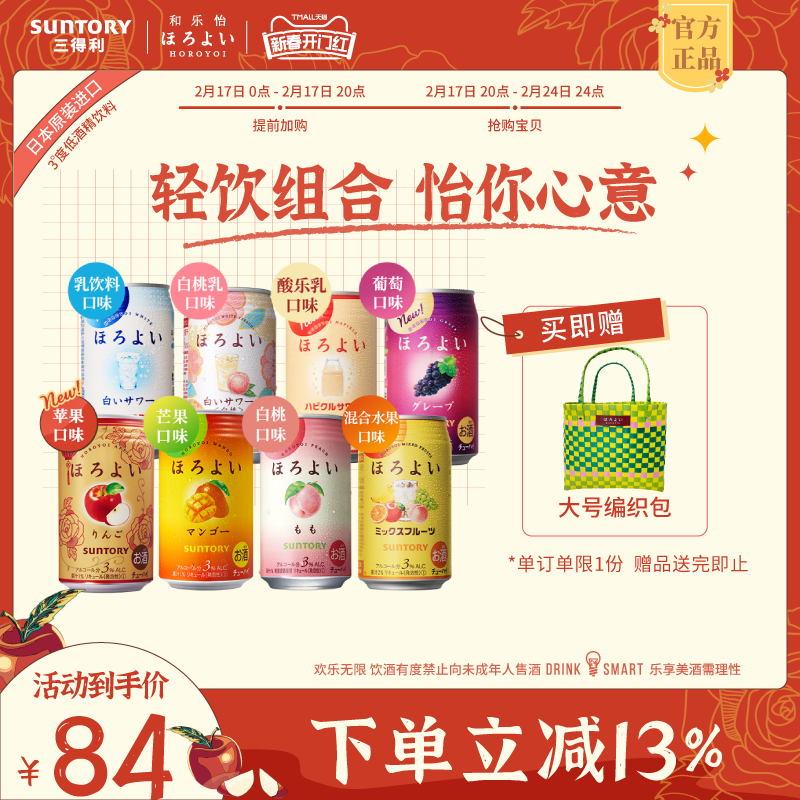 三得利和乐怡果酒气泡酒低度网红微酒感男女士预调酒果酒350mL8罐