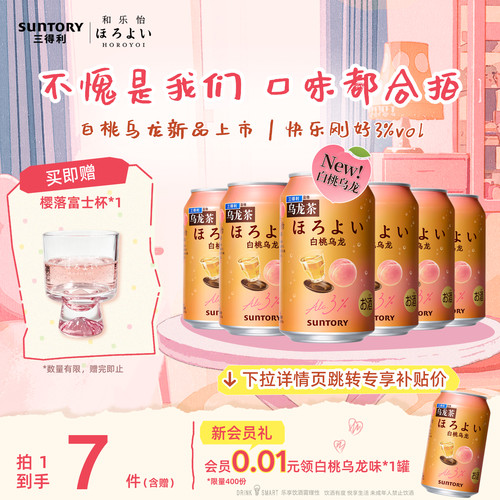 三得利和乐怡鸡尾酒微醺6罐果味