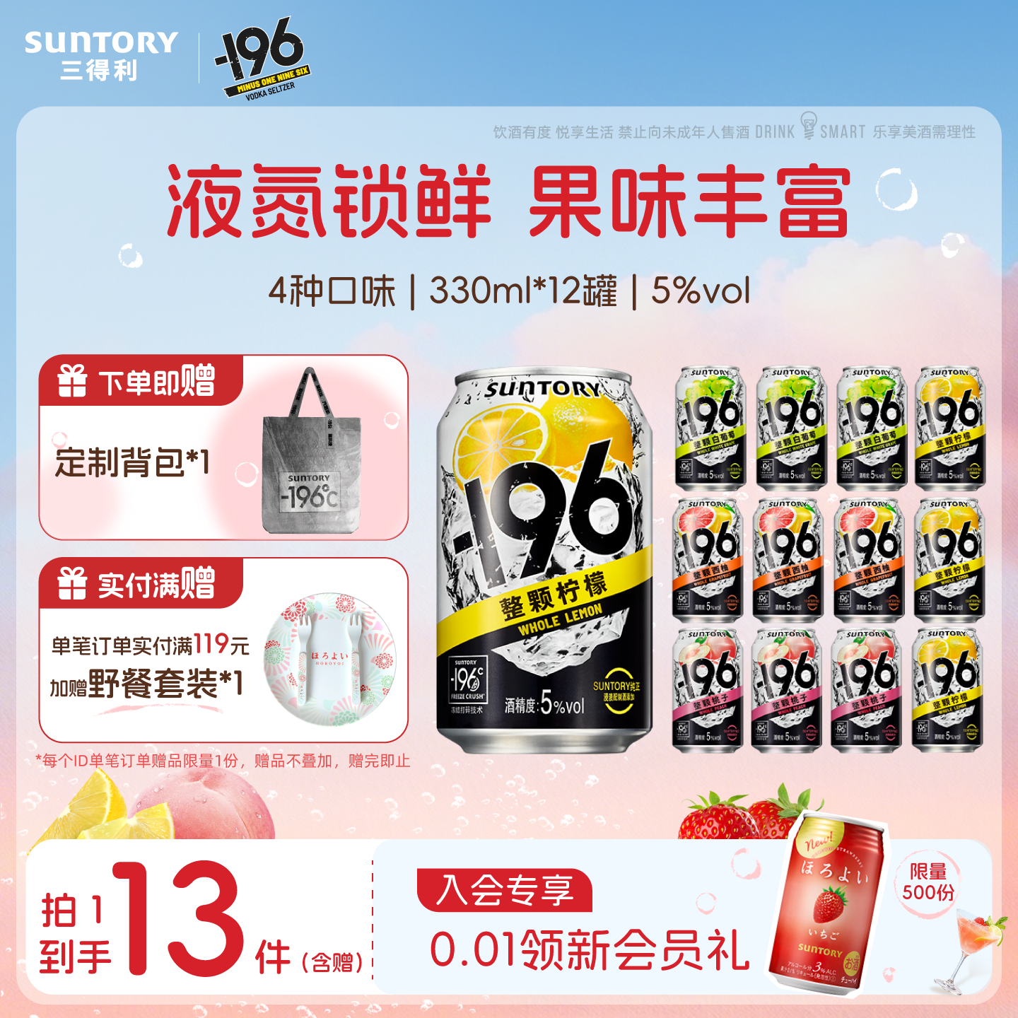 三得利-196℃预调鸡尾酒果酒微醺低度鸡尾酒330ml*12罐气泡果酒