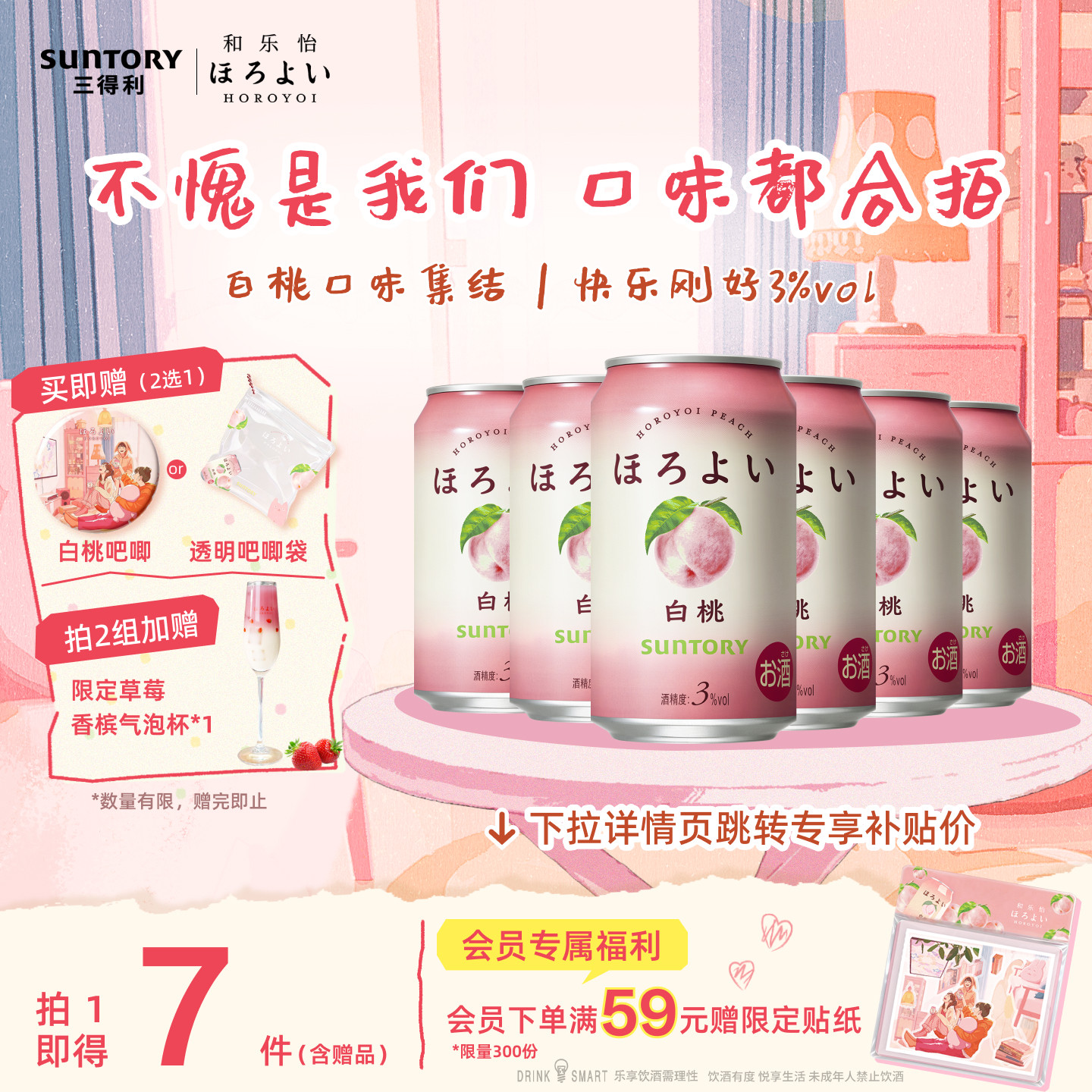 三得利和乐怡预调鸡尾酒白桃味微醺3度网红低度女士果酒