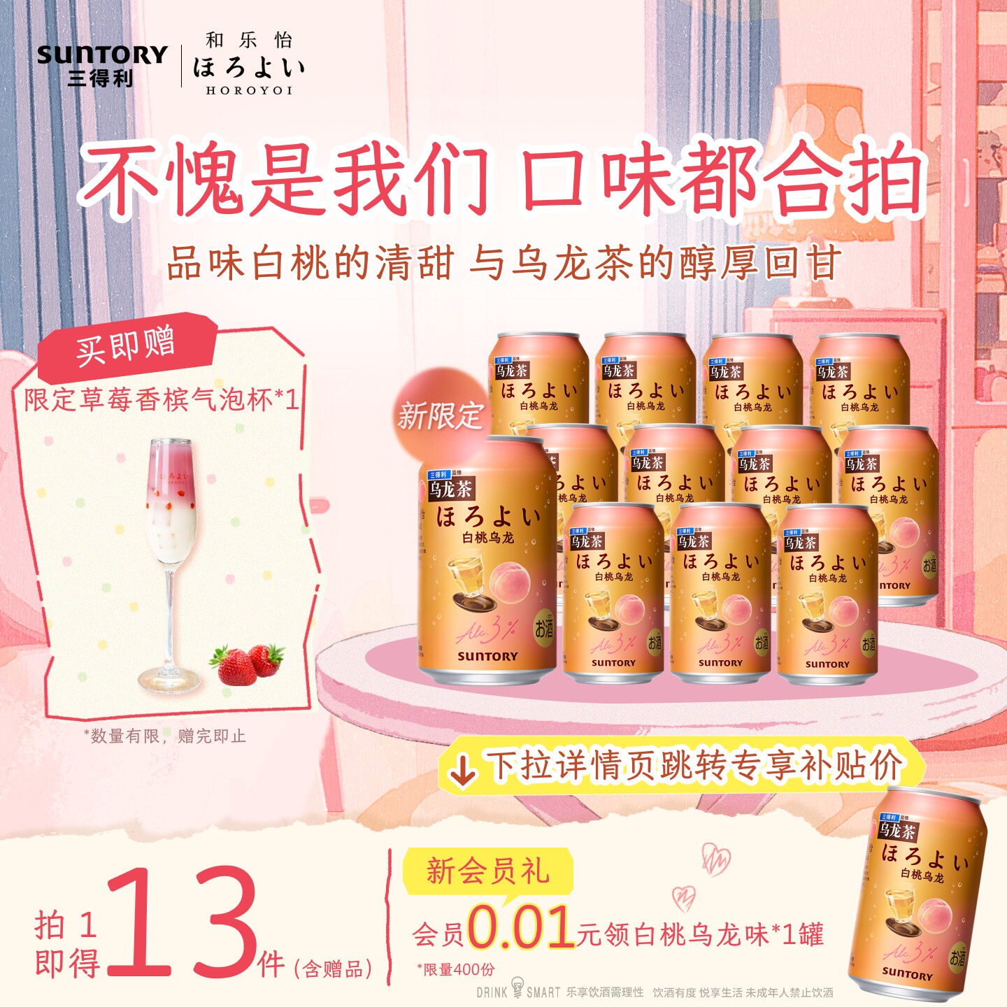 下拉详情领优惠|三得利和乐怡预调鸡尾酒低度果味女生酒12罐装3°