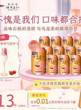 下拉详情领优惠|三得利和乐怡预调鸡尾酒低度果味女生酒12罐装3°