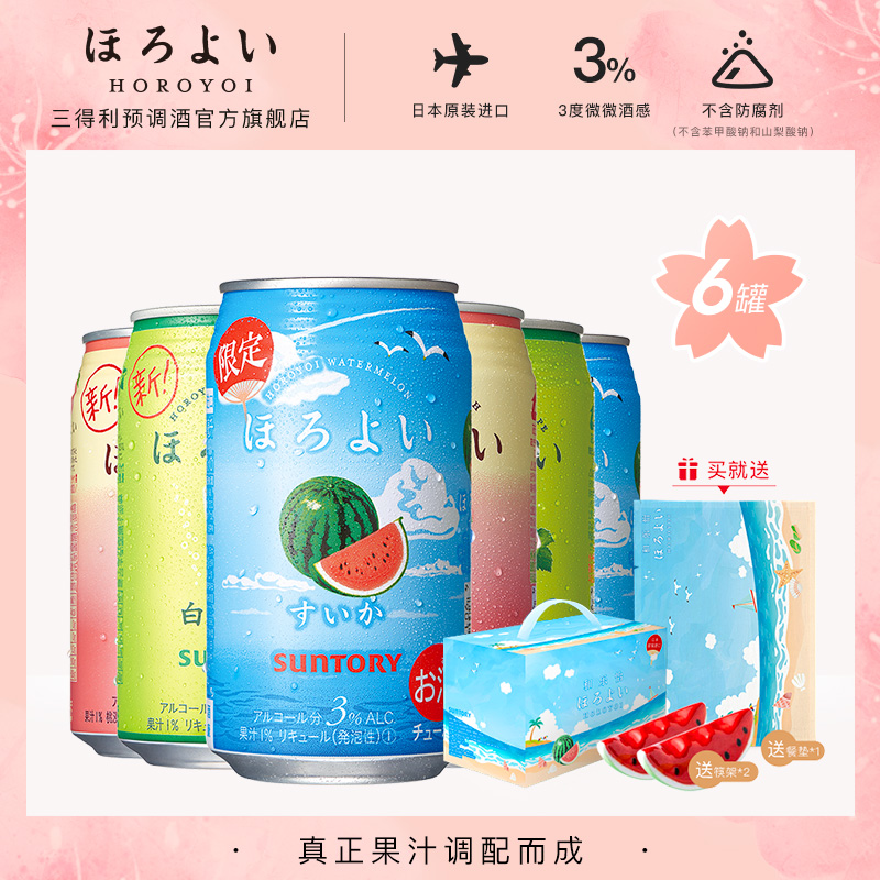 日本进口HOROYOI和乐怡预调鸡尾酒西瓜礼盒套装350mL*6罐三得利