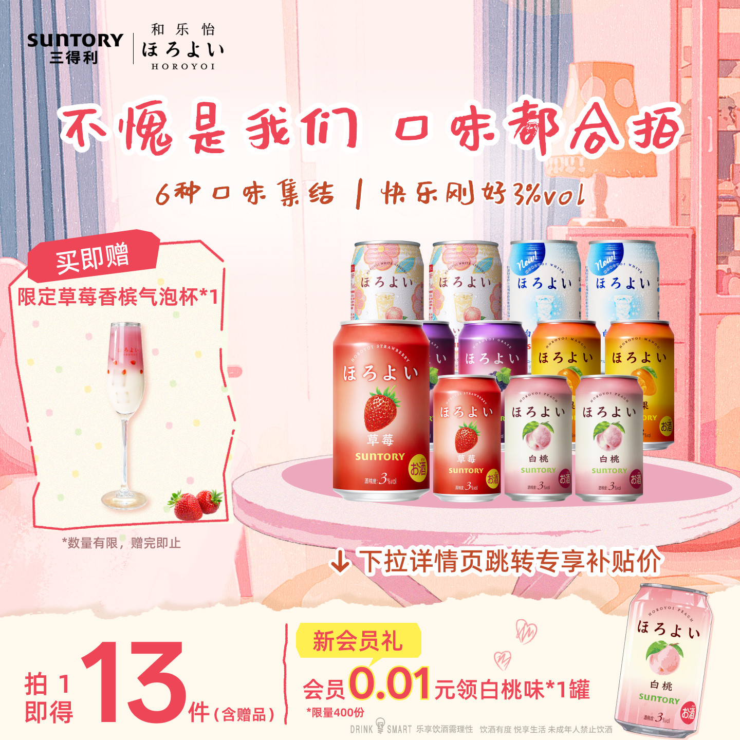 下拉详情领优惠|三得利和乐怡气泡微醺女生低度预调鸡尾酒12罐3°