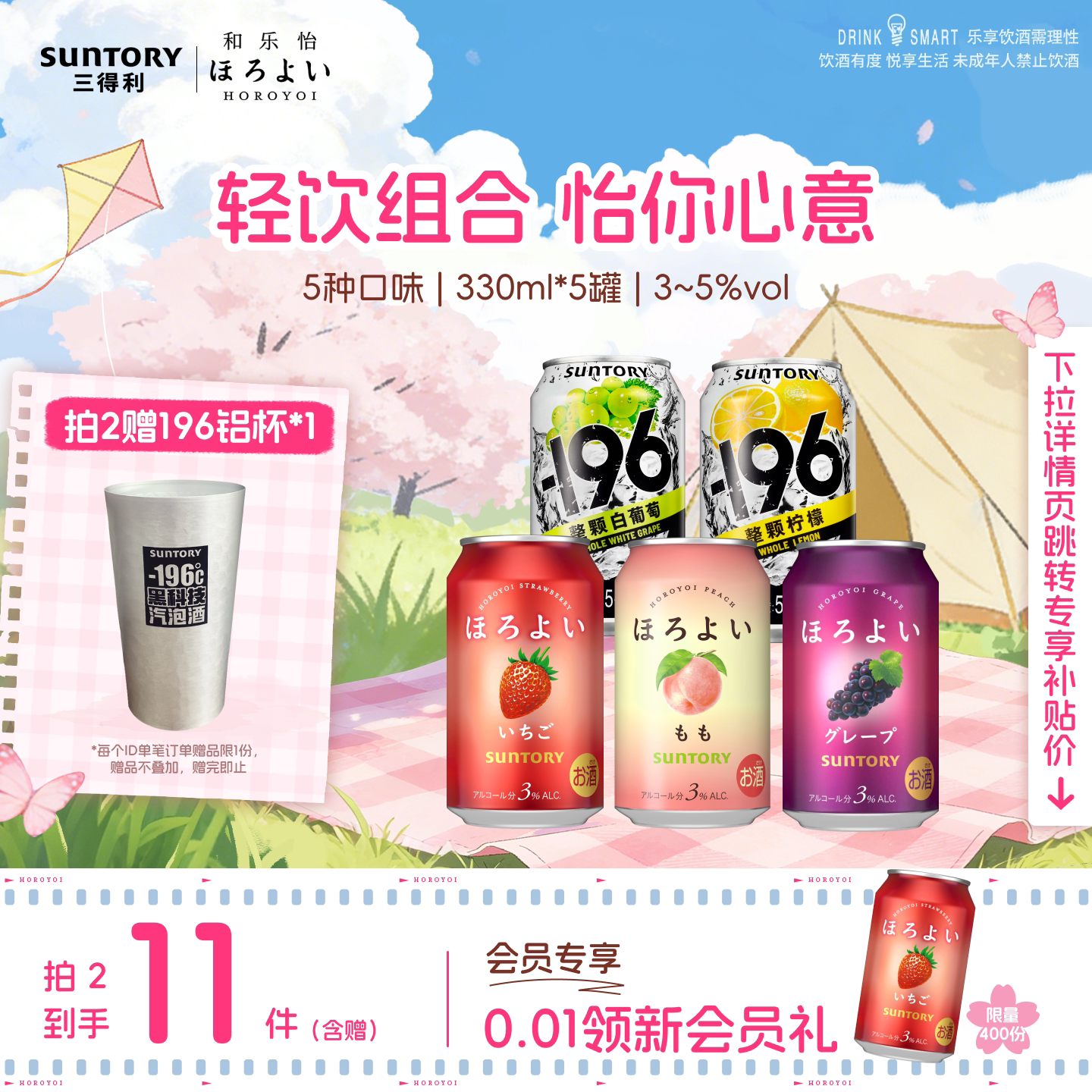 下拉详情领优惠|三得利预调鸡尾酒5罐低度果味微醺果酒和乐怡-196