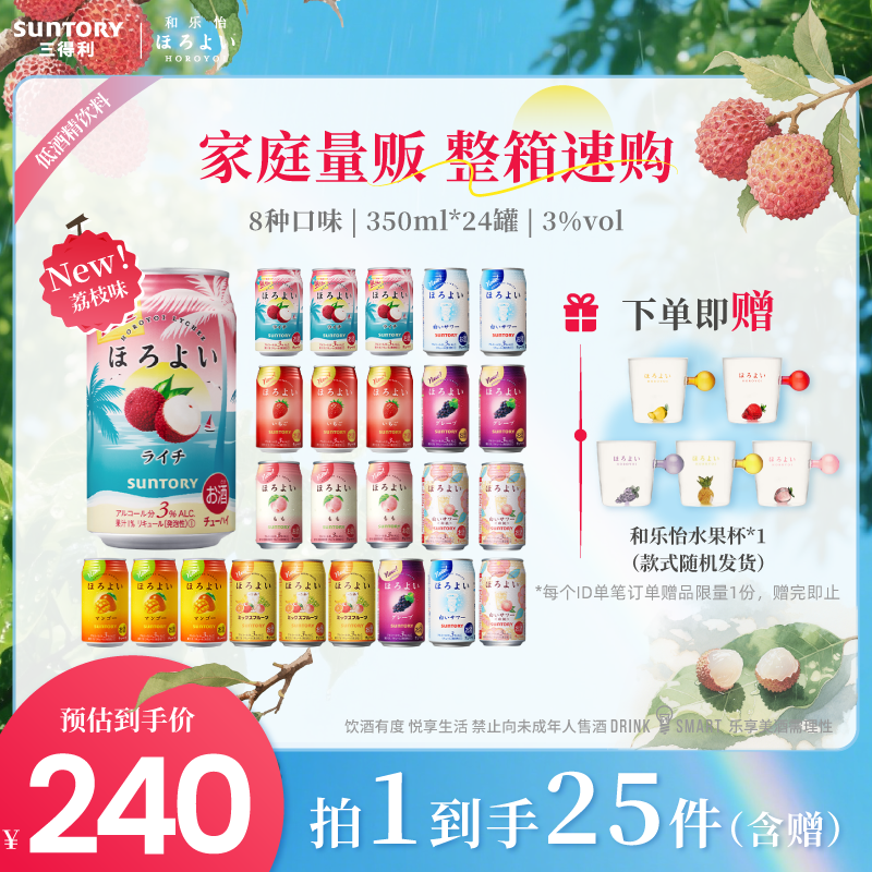 三得利和乐怡气泡果酒微醺低度女士预调鸡尾酒350mL24罐量贩聚会