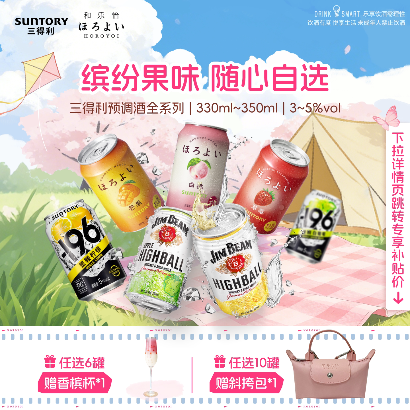 【任选6罐】三得利缤纷预调鸡尾酒低度果味气泡酒2罐微醺果酒