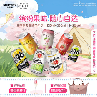 三得利缤纷预调鸡尾酒低度果味气泡酒2罐微醺果酒 任选6罐