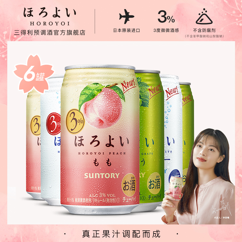 日本进口HOROYOI和乐怡预调网红鸡尾酒白桃白葡萄乳口味350mL*6罐
