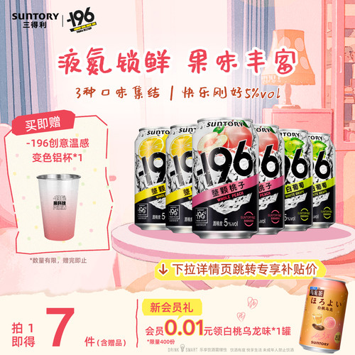 三得利-196气泡鸡尾酒6罐低度酒