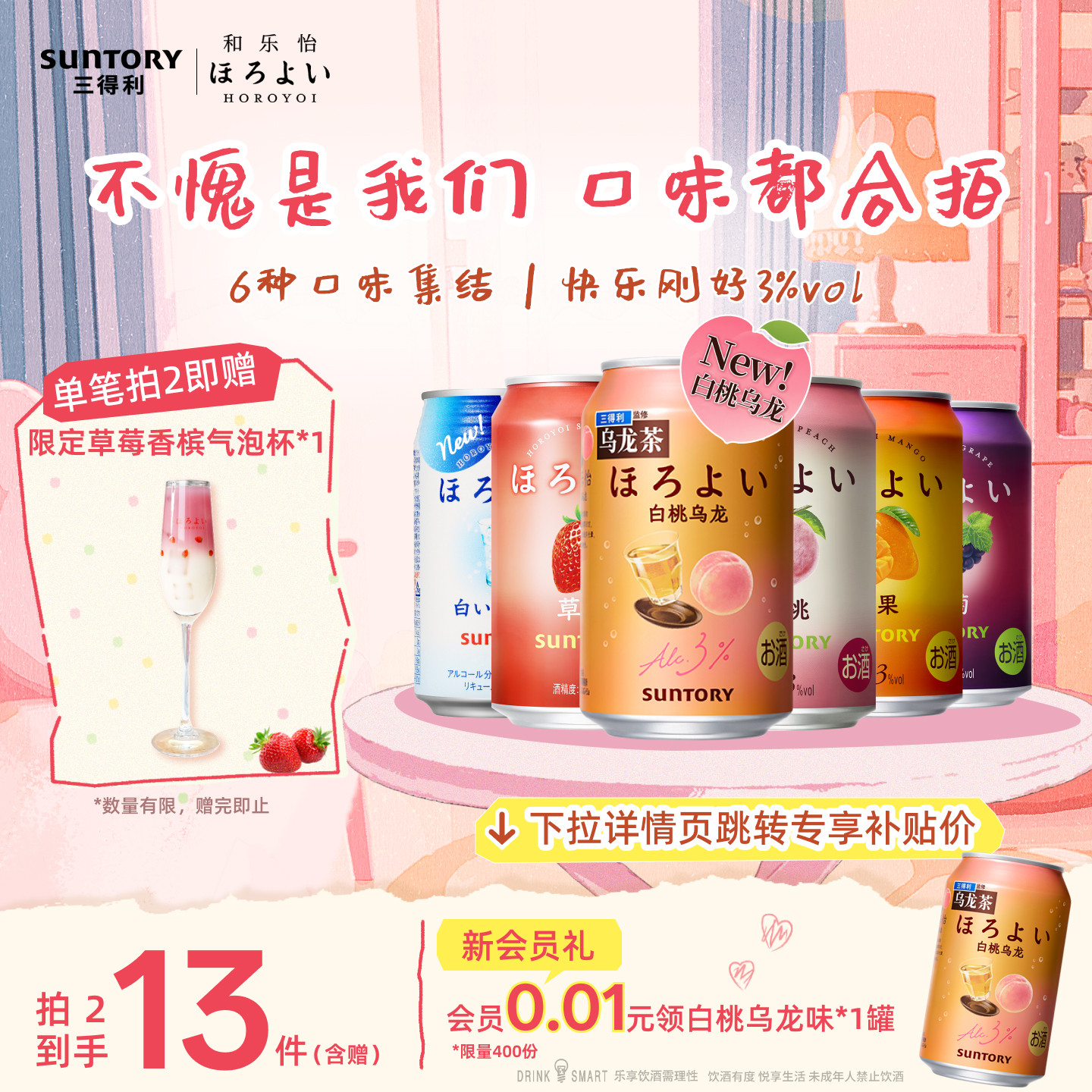 下拉详情领优惠|三得利和乐怡气泡预调鸡尾酒低度果酒6罐聚会3°