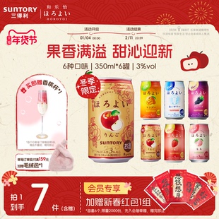 下拉详情领优惠|三得利和乐怡气泡预调鸡尾酒低度果酒6罐聚会3°