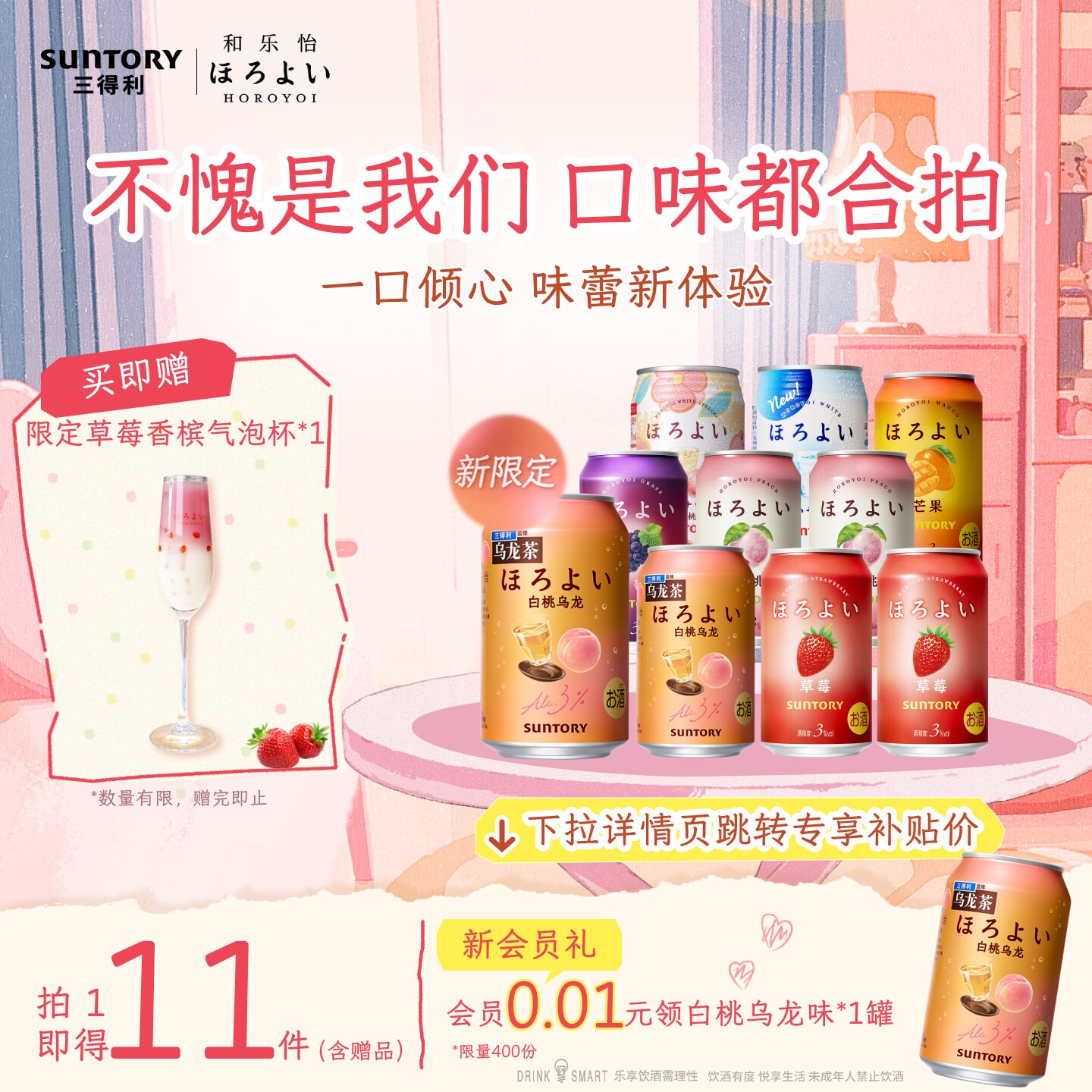 下拉详情领优惠|三得利和乐怡预调鸡尾酒低度果味女生酒10罐果酒图片