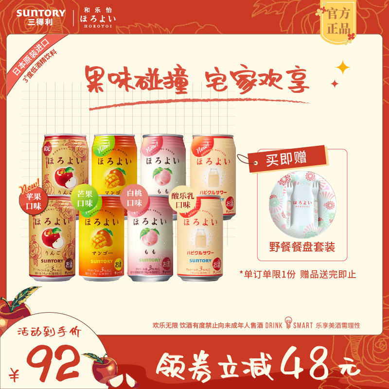 三得利和乐怡气泡果酒微酒感网红低度预调鸡尾酒缤纷8罐年货送礼