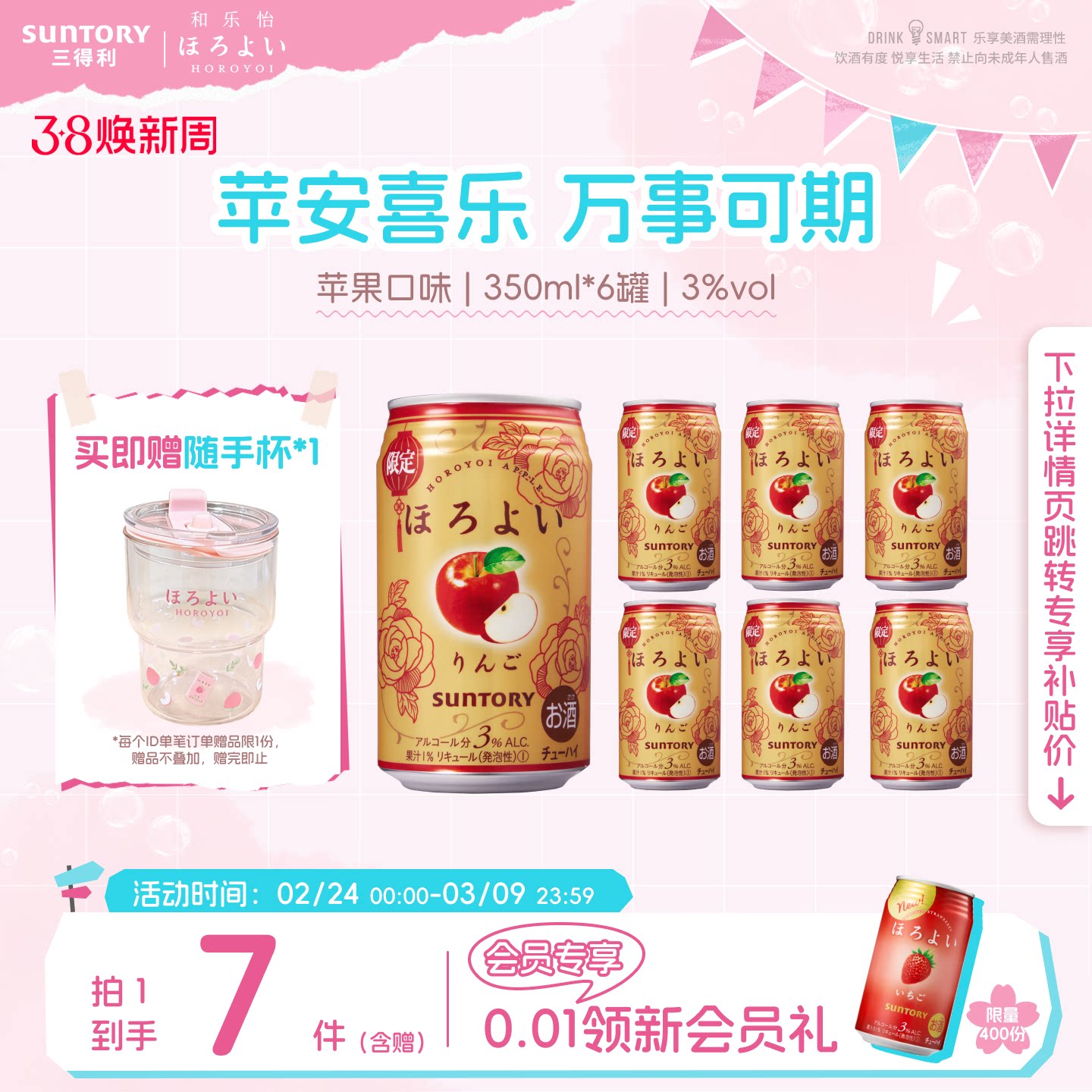 下拉详情领优惠|三得利和乐怡预调鸡尾酒3度6罐微醺网红低度果酒