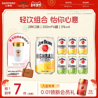 三得利金宾嗨棒波本威士忌预调鸡尾酒350ml*6低度果酒微醺