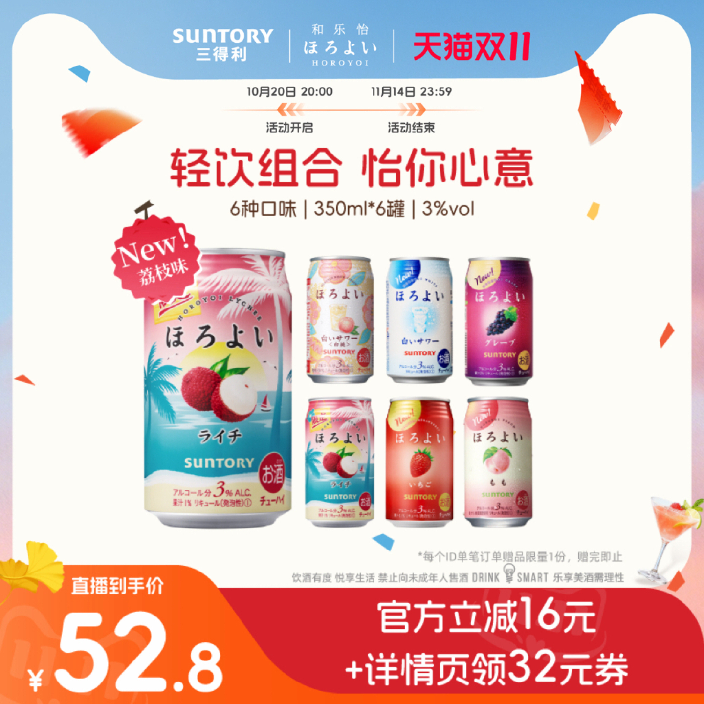 【直播专享】三得利和乐怡预调鸡尾酒缤纷6罐 低度果味鸡尾酒微醺