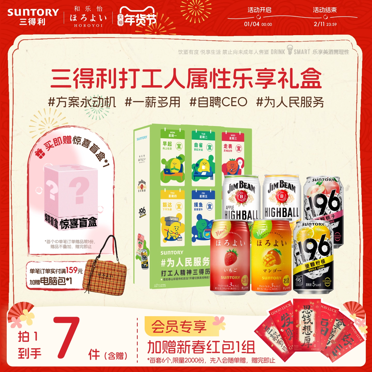 【猎奇礼盒】三得利预调鸡尾酒打工人乐享礼盒6罐低度果酒鸡尾酒