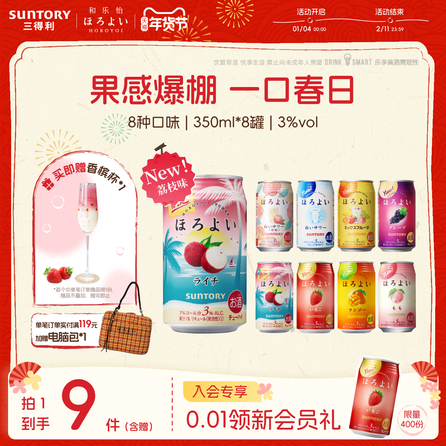 下拉详情领优惠|三得利和乐怡预调鸡尾酒3度气泡酒低度网红8罐