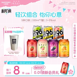 下拉详情领优惠 196网红 三得利预调鸡尾酒7罐低度微醺果酒和乐怡