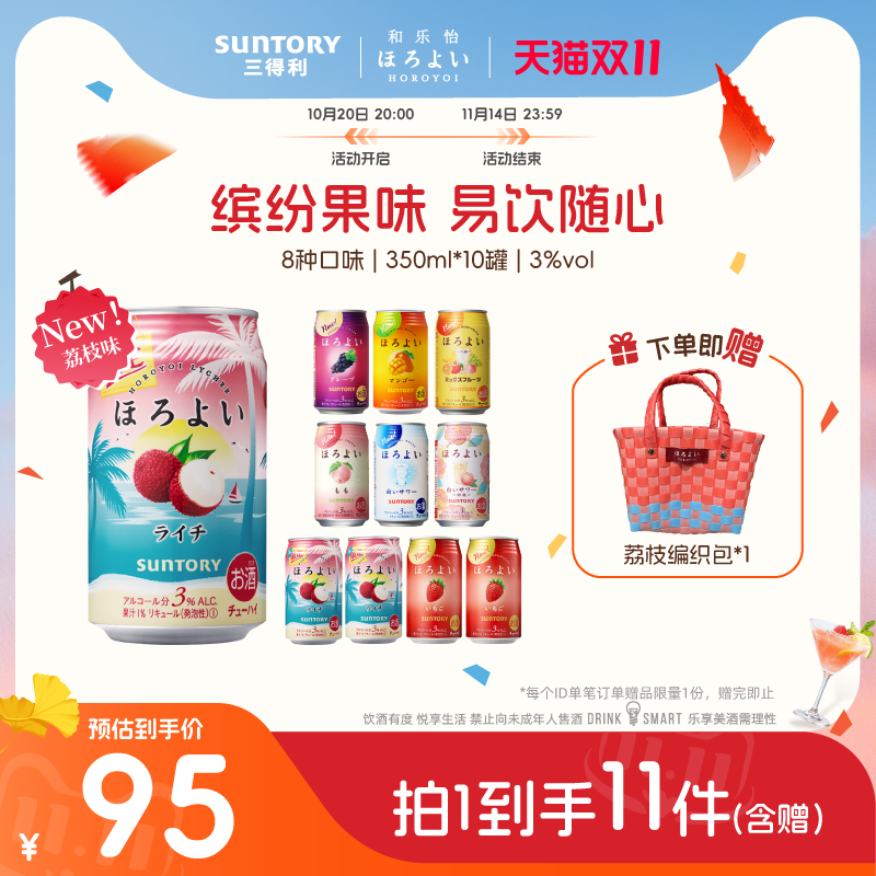 三得利和乐怡气泡酒网红低度微醺果酒女士预调鸡尾酒350mL10罐