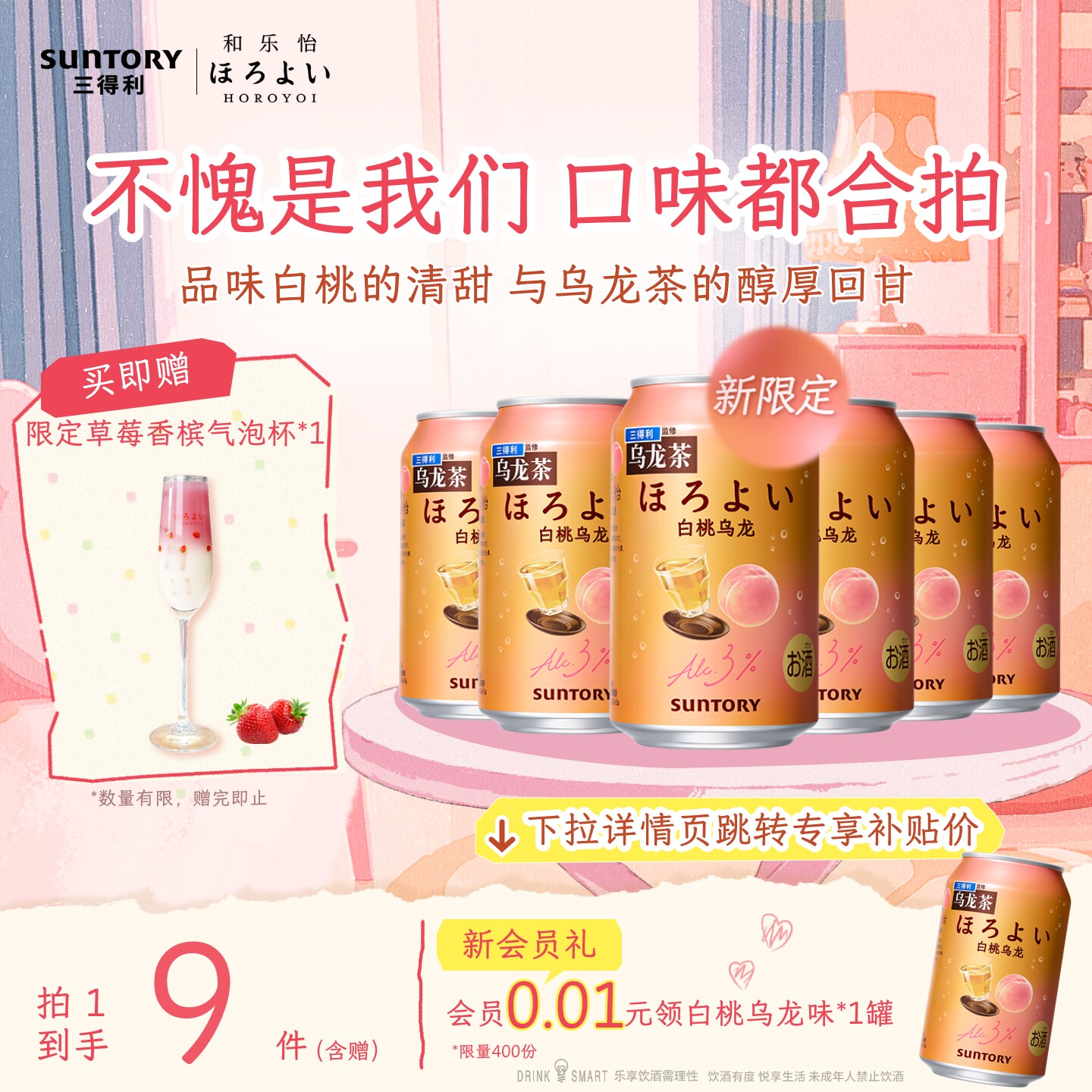 下拉详情领优惠|三得利和乐怡气泡预调鸡尾酒低度果酒8罐聚会3°