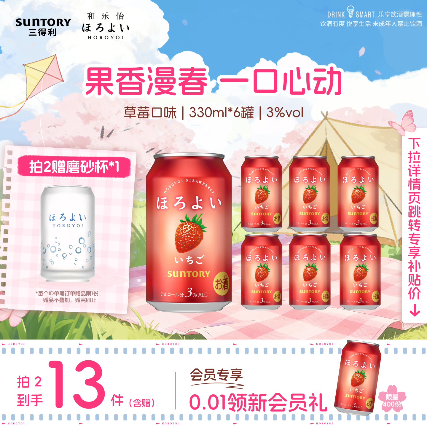 下拉详情领优惠|三得利和乐怡预调鸡尾酒3&deg;女生6罐微醺低度果酒