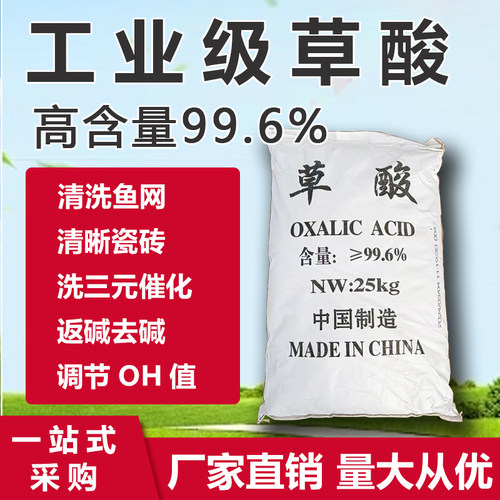 99.6含量草酸还原剂漂白剂
