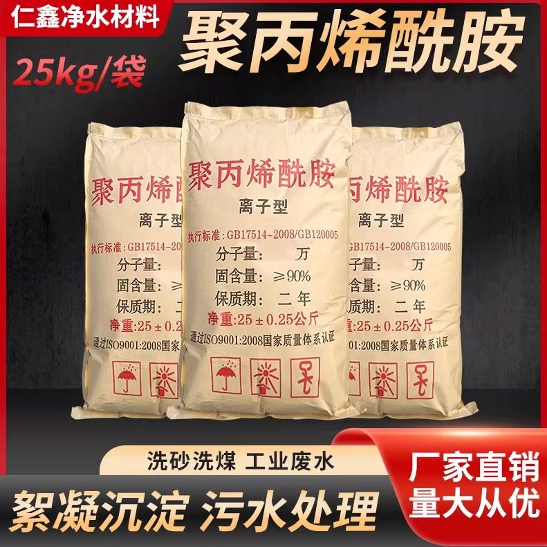 聚丙烯酰胺PAM阴阳非离子絮凝增稠洗砂泥浆活性工业污水处理沉淀,家装主材,其它,淘宝优惠券,粉丝福利购,淘宝优惠卷