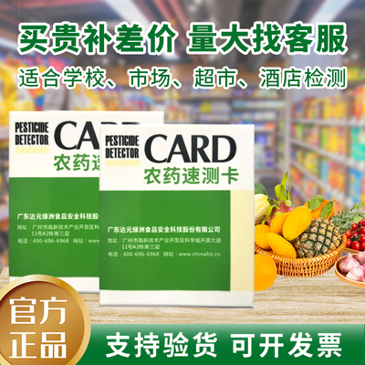 绿洲蔬菜水果农药残留速测卡