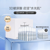 德国Dermaroller升级玻尿酸安瓶原液精华补水保湿 修复精华液60支