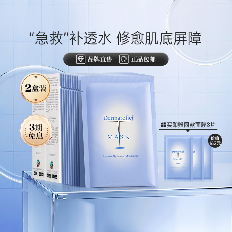 德国Dermaroller玻尿酸补水保湿原液精华液晒后修复面膜20片