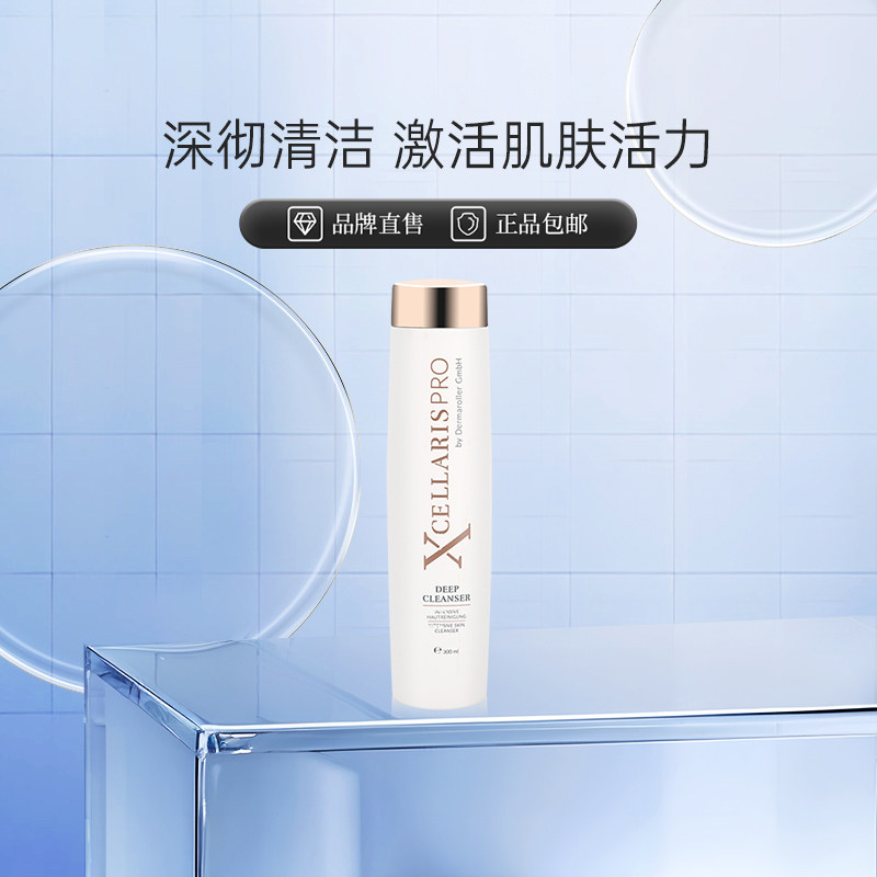 XcellarisPro洗卸二合一洁面乳液清洁洗面奶
