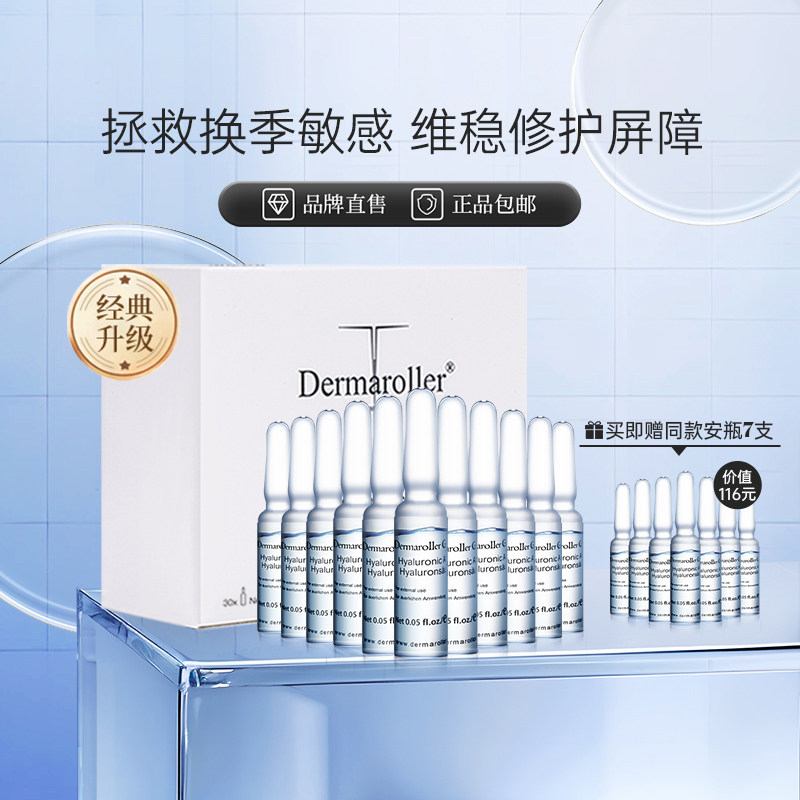 【德国正品】Dermaroller升级玻尿酸安瓶精华补水保湿急救30支