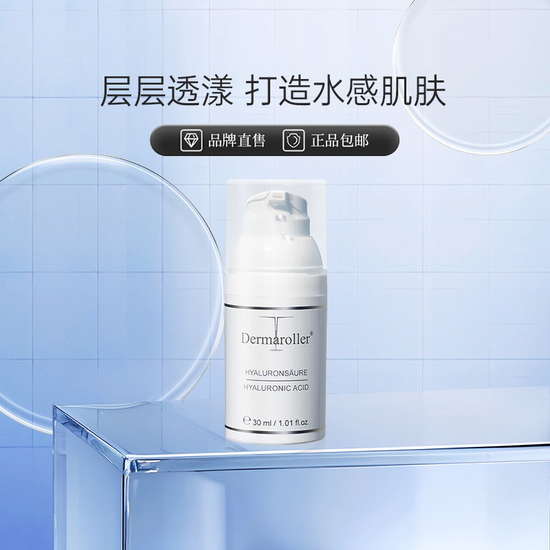 Dermaroller玻尿酸精华原液按压瓶30ml补水保湿
