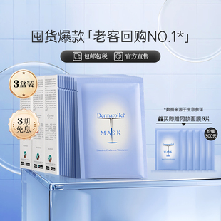 急救面膜3盒装 Dermaroller玻尿酸精华面膜补水保湿 官方正品
