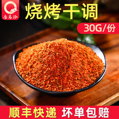 韩式烤肉蘸料干调香辣味干碟
