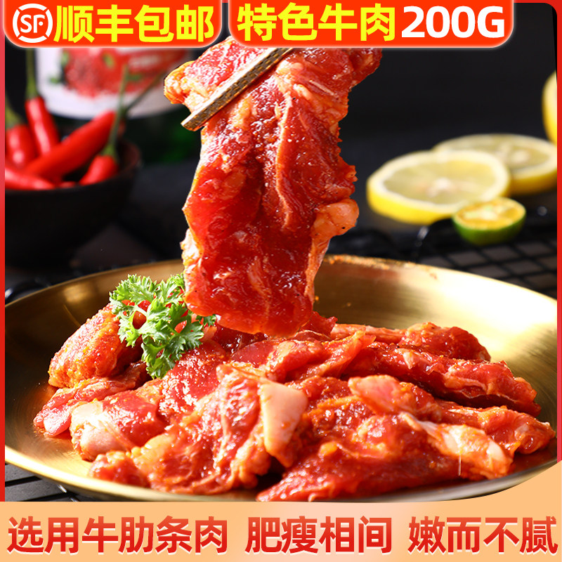 新鲜冷冻特色牛肉片家庭烤肉食材半成品腌制生牛肉200谷饲散养牛