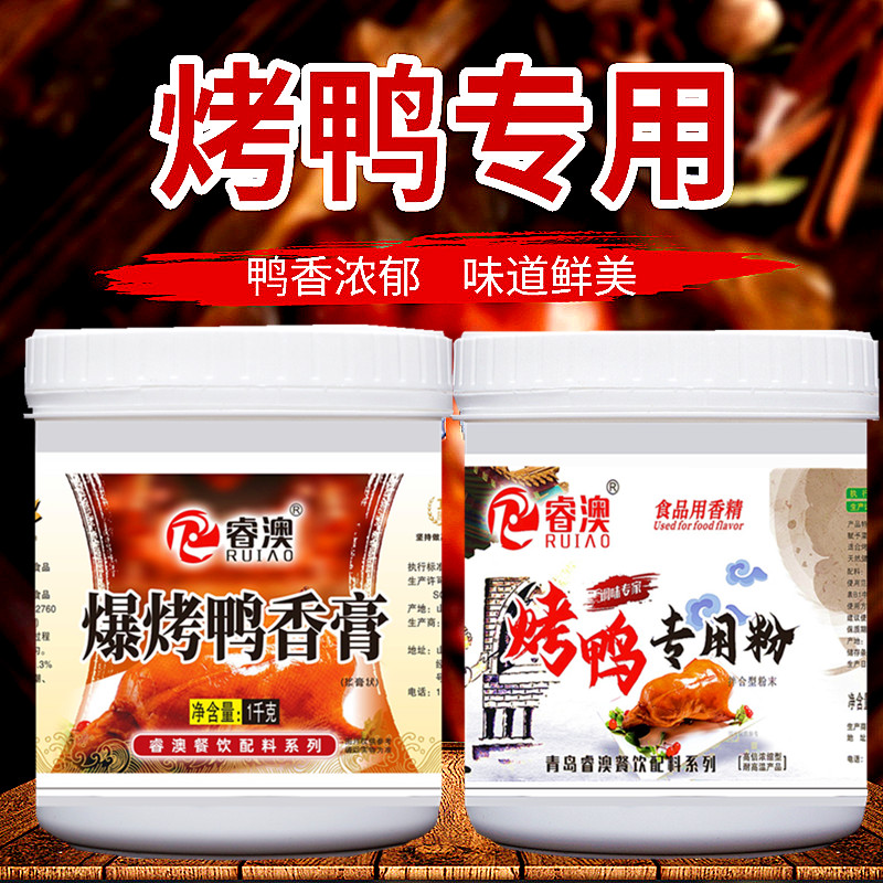 爆烤鸭香膏正品增香膏商用鸭肉香精膏...