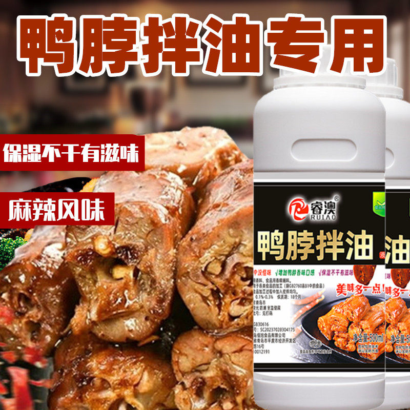 鸭脖拌油现捞卤菜油辣椒油武汉麻辣鸭香膏鸭货麻辣油拌菜卤味商用