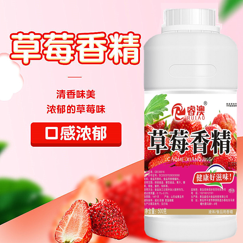 草莓香精食用浓缩液体烘焙蛋糕草莓味增香糕点饮料香精食品添加剂