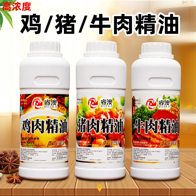 高浓鸡肉精油猪肉香精飘香油牛肉味香精串串香调料飘香火锅增香剂
