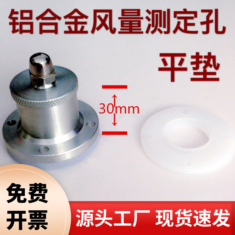 铝合金风量测定孔内径DN25高30mm管道测试油烟防腐除尘废气检测口