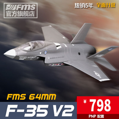 FMS 64mm F35 V2闪电升级版灰色电动涵道飞机遥控模型拼装战斗机