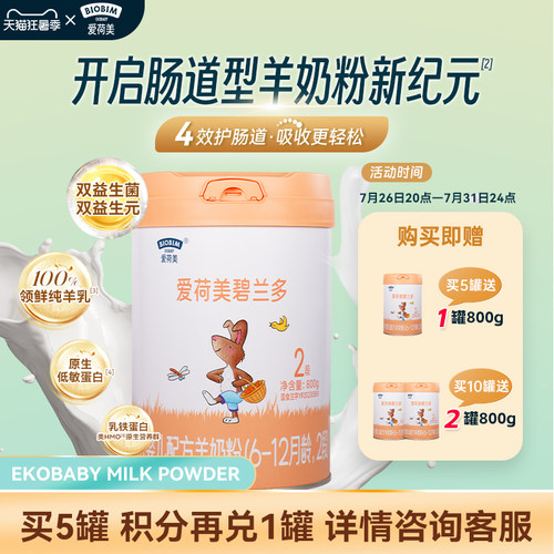 EkoBaby/爱荷美碧兰多婴幼儿配方羊奶粉2段800g6-12个月