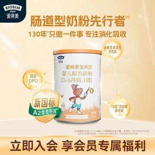 爱荷美宝利贝婴幼儿配方牛奶粉1段100g 6个月A2奶源 新国标