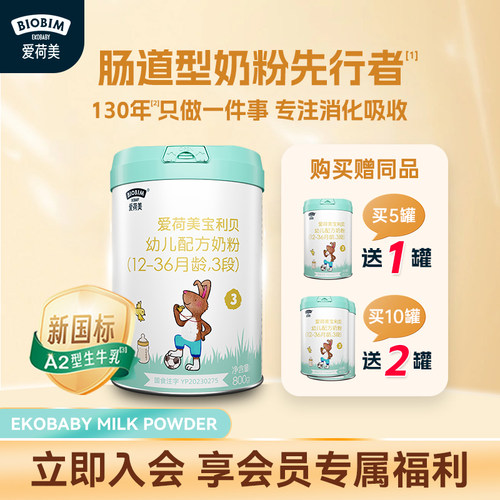国标配方牛奶粉爱荷美
