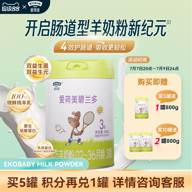 EkoBaby/爱荷美碧兰多婴幼儿配方羊奶粉3段800g12-36个月