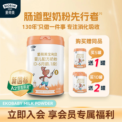国标配方牛奶粉爱荷美