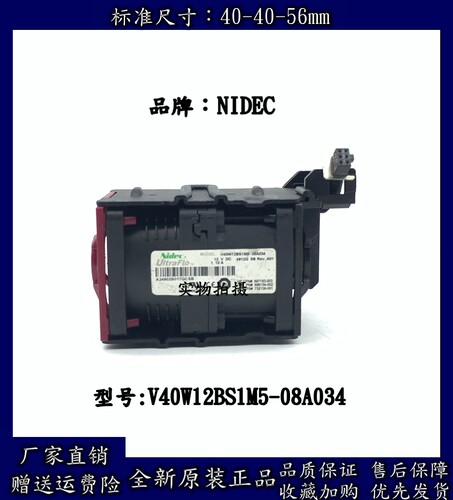 V40W12BS1M5-08A034 NIDEC 4056 12V HP服务器风扇 697183-003